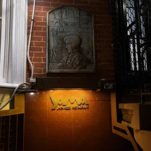 Entrance to Yama Sushi Restaurant in Gramercy Park, NYC. Photo: Sora Vernikoff